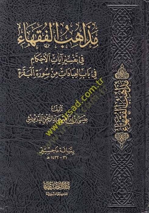 Mezahibül-fukaha  - مذاهب الفقهاء في تفسيرات الأحكام في باب العبادات من سورة البقرة - 1