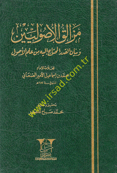 Mezalikül-Usuliyyin ve Beyanül-Kaderil-Muhtac ileyh min İlmil-Usul - مزالق الأصوليين وبيان القدر المحتاج إليه من علم الأصول - 1