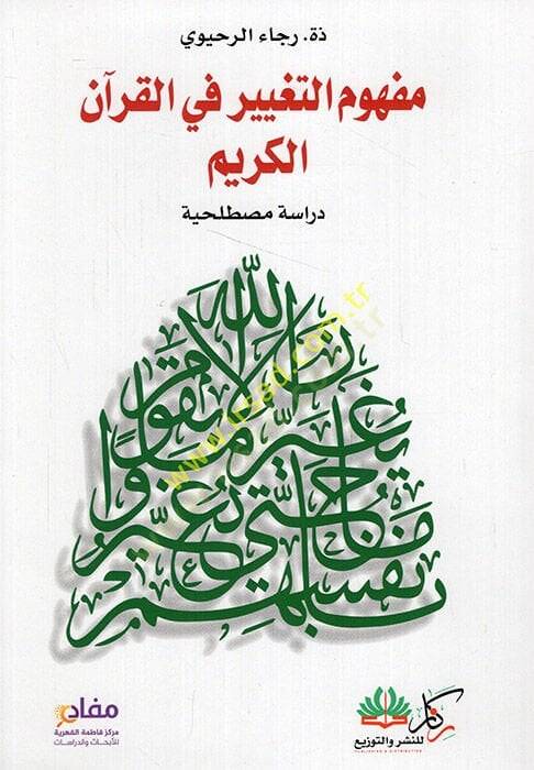 Mefhumüt-tagyir fil-Kuranil-Kerim  - مفهوم التغيير في القرآن الكريم - 1