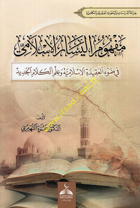 Mefhumül-Yesaril-İslami fi Davil-Akidetil-İslamiyye ve İlmil-Kelamil-Cedid - مفهوم اليسار الإسلامي في ضوء العقيدة الإسلامية وعلم الكلام الجديد - 1