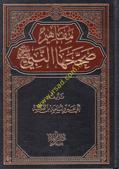 Mefahim Sahhahahan-Nebi  -  ﷺ مفاهيم صححها النبي - 1