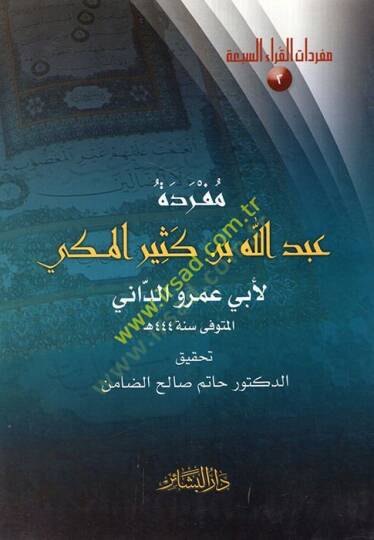 Müfredetu Abdullah b. Kesir el-Mekki li-Ebi Amr ed-Dani  - مفردة عبد الله بن كثير المكي لأبي عمرو الداني