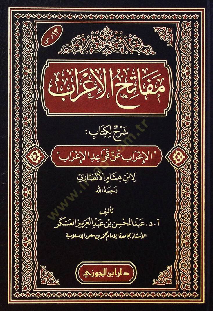 Mefatihul-İrab Şerhun li Kitabil-İrab an Kavaidil-İrab li İbn Hişam el-Ensari - مفاتح الإعراب شرح لكتاب الإعراب عن قواعد الإعراب لابن هشام الأنصاري - 1