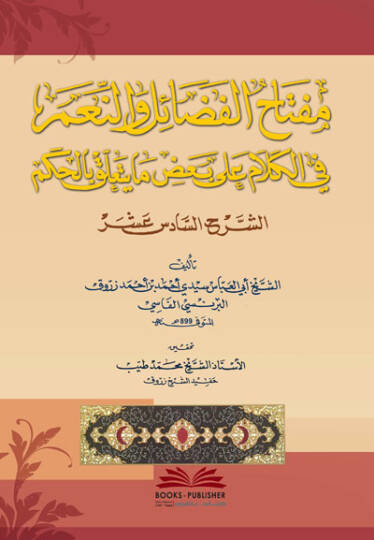 Miftahul fazaili ven niami fil kelami ala bazi ma yetelleku bil hikemi  - مفتاح الفضائل والنعم في الكلام على بعض ما يتعلق بالحكم