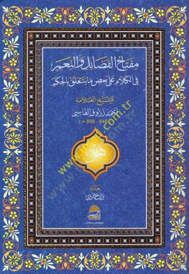 Miftahül-Fedail ven-Niam fil-Kelam ala Bazı ma Yeteallaku bil-Hükm  - مفتاح الفضائل والنعم في الكلام على بعض ما يتعلق بالحكم