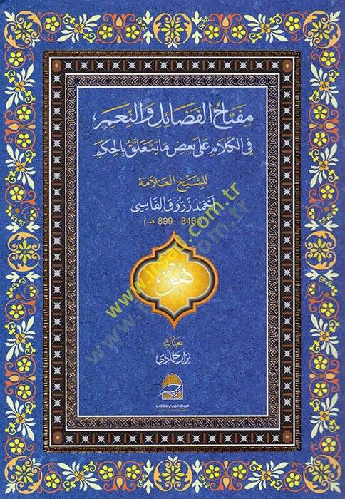 Miftahül-Fedail ven-Niam fil-Kelam ala Bazı ma Yeteallaku bil-Hükm  - مفتاح الفضائل والنعم في الكلام على بعض ما يتعلق بالحكم - 1
