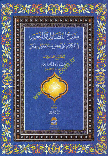 Miftahül-Fedail ven-Niam fil-Kelam ala Bazı ma Yeteallaku bil-Hükm  - مفتاح الفضائل والنعم في الكلام على بعض ما يتعلق بالحكم