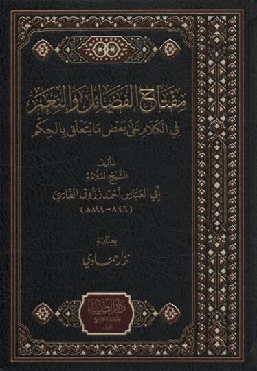 Miftahül-Fedail ven-Niam min Kelami Badı ma Yeteallaku bil-Hükm - مفتاح الفضائل والنعم من الكلام بعض ما يتعلق بالحكم