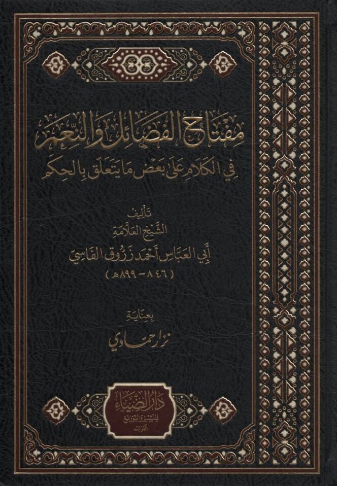 Miftahül-Fedail ven-Niam min Kelami Badı ma Yeteallaku bil-Hükm - مفتاح الفضائل والنعم من الكلام بعض ما يتعلق بالحكم - 1