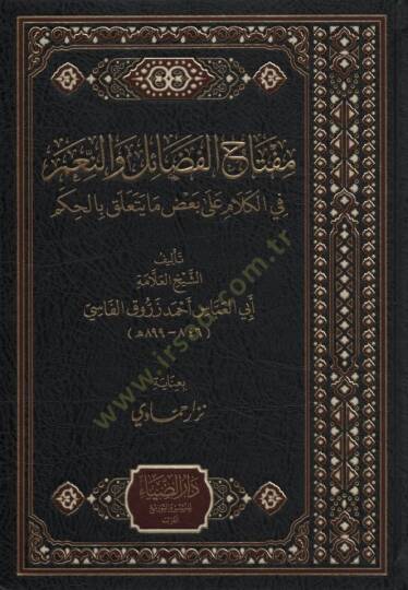 Miftahül-Fedail ven-Niam min Kelami Badı ma Yeteallaku bil-Hükm - مفتاح الفضائل والنعم من الكلام بعض ما يتعلق بالحكم