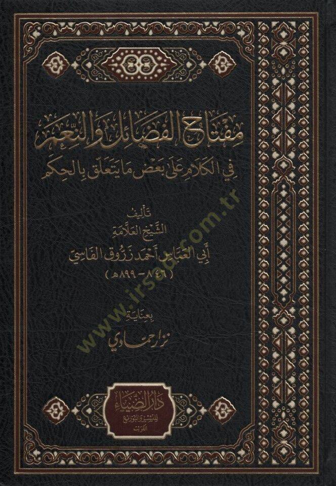 Miftahül-Fedail ven-Niam min Kelami Badı ma Yeteallaku bil-Hükm - مفتاح الفضائل والنعم من الكلام بعض ما يتعلق بالحكم - 1