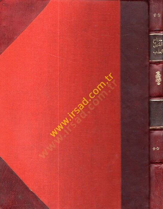 Miftahül-Menhelil-Azb  - مفتاح المنهل العذب - 1