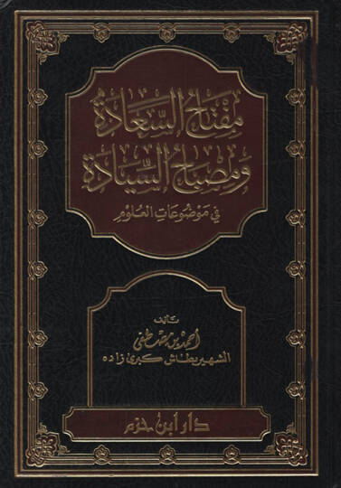 Miftahüs-saade ve Misbahüs-Siyade fi Mevduatil-Ulum - مفتاح السعادة ومصباح السيادة في موضوعات العلوم
