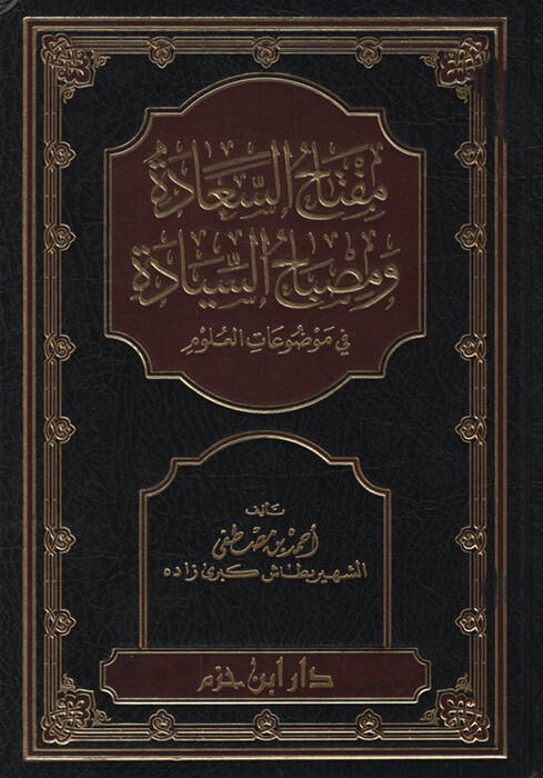 Miftahüs-saade ve Misbahüs-Siyade fi Mevduatil-Ulum - مفتاح السعادة ومصباح السيادة في موضوعات العلوم - 1