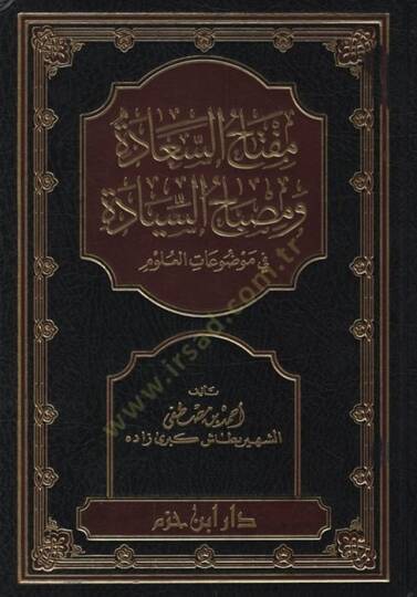 Miftahüs-saade ve Misbahüs-Siyade fi Mevduatil-Ulum - مفتاح السعادة ومصباح السيادة في موضوعات العلوم