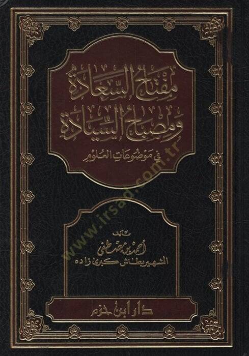 Miftahüs-saade ve Misbahüs-Siyade fi Mevduatil-Ulum - مفتاح السعادة ومصباح السيادة في موضوعات العلوم - 1