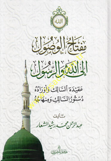 Miftahül-vusul ilallah ver-resul akidetüs-salik ve evraduhu düsturüs-salik ve minhacuhu  - مفتاح الوصول الى الله والرسول عقيدة السالك وأوراده دستور السالك ومنهاجه