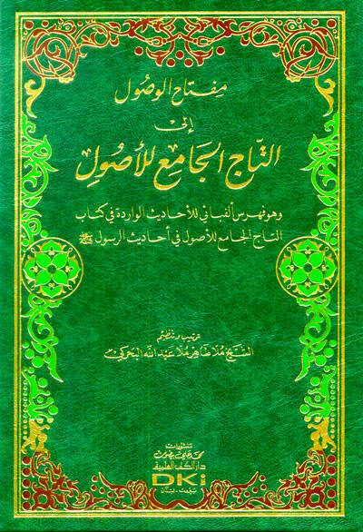 Miftahül-Vusul ilet-Tacil-Cami lil-Usul - مفتاح الوصول إلى التاج الجامع للأصول - 1