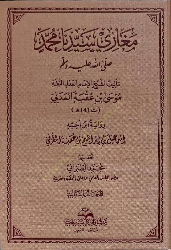 Megazi Seyyidina Muhammed (s.a.v.) - مغازي سيدنا محمد صلى الله عليه وسلم - 1