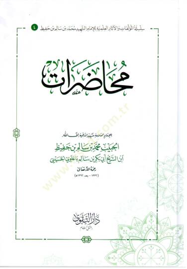 Muhadarat - محاضرات