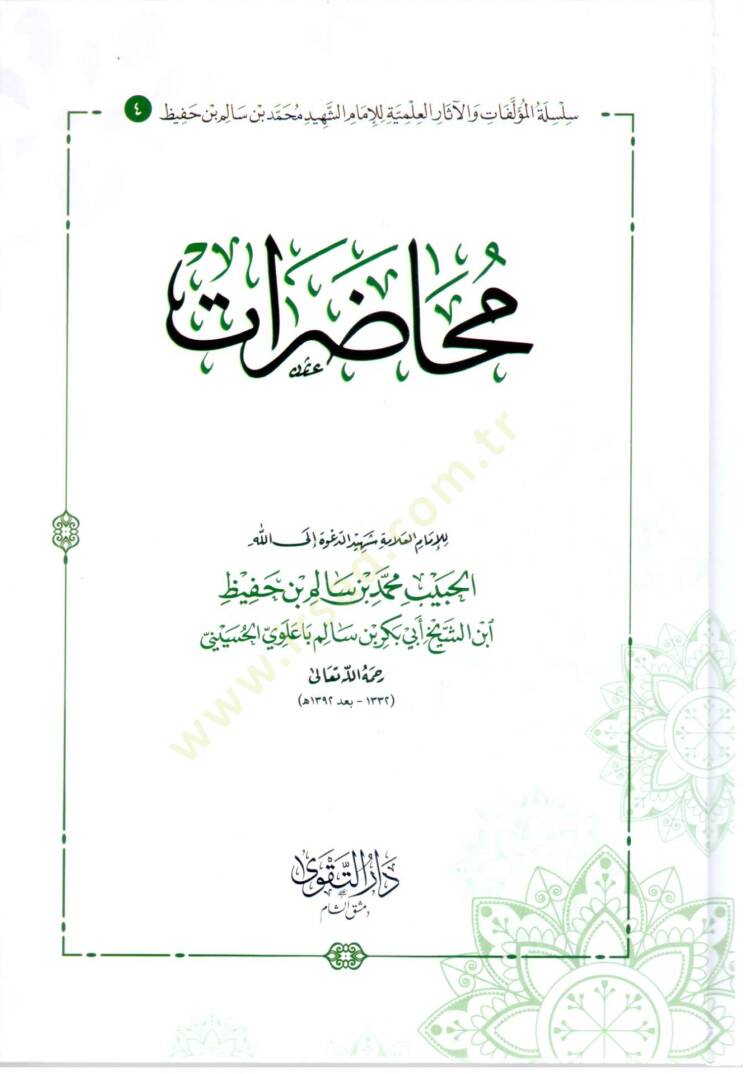 Muhadarat - محاضرات - 1