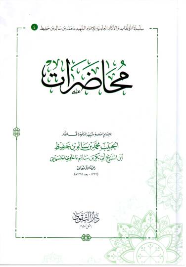 Muhadarat - محاضرات