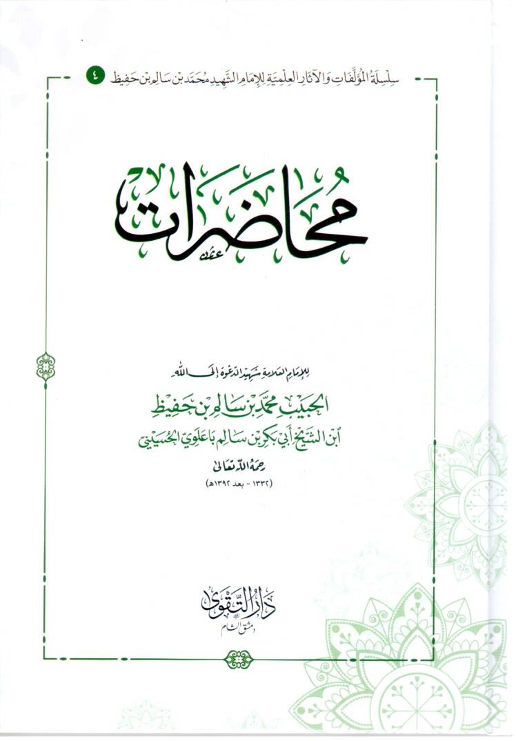 Muhadarat - محاضرات - 1
