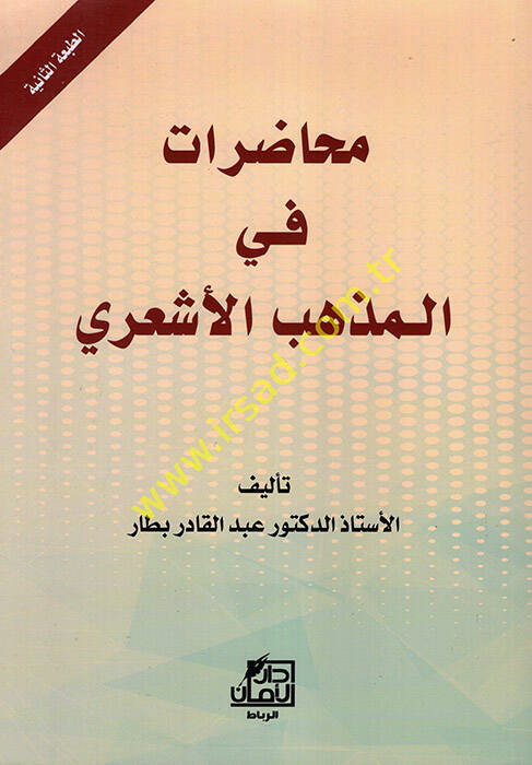 Muhadarat fil-Mezhebil-Eşari - محاضرات في المذهب الأشعري - 1