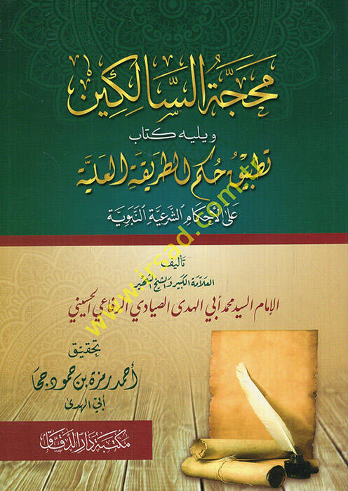 Mehaccetüs-Salikin ve Yelihi Kitabu Tatbiki Hükmit-Tarikakatil-Aliyye alel-Ahkamiş-Şeriyyetin-Nebeviyye - محجة السالكين ويليه كتاب تطبيق حكم الطريقة العلية على الأحكام الشرعية النبوية - 1
