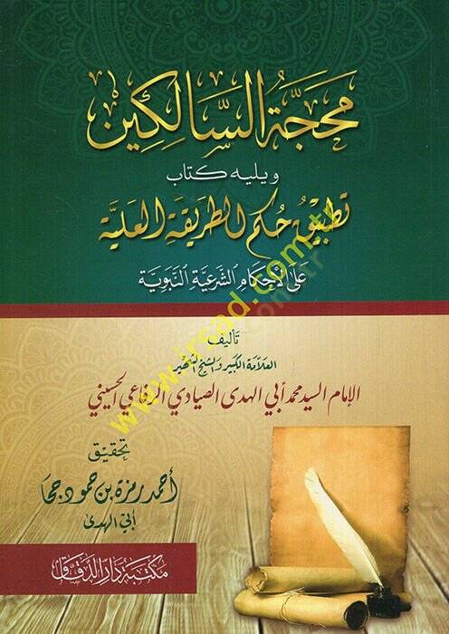 Mehaccetüs-Salikin ve Yelihi Kitabu Tatbiki Hükmit-Tarikakatil-Aliyye alel-Ahkamiş-Şeriyyetin-Nebeviyye  - محجة السالكين ويليه كتاب تطبيق حكم الطريقة العلية على الأحكام الشرعية النبوية - 1
