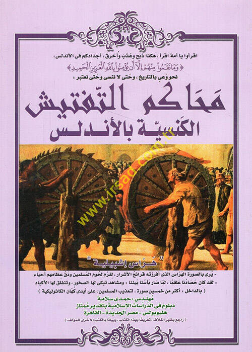 Mehakimüt-teftişil-kenesiyye bil-Endelüs - محاكم التفتيش الكنسية بالأندلس - 1