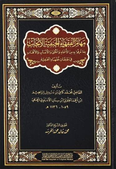 Mehamül-fukahail-Hanefiyyetil-encab - مهام الفقهاء الحنفية الأنجاب بما عرفوا به من الأسماء والكنى والأنساب والألقاب في طبقات فقهاء الحنفية