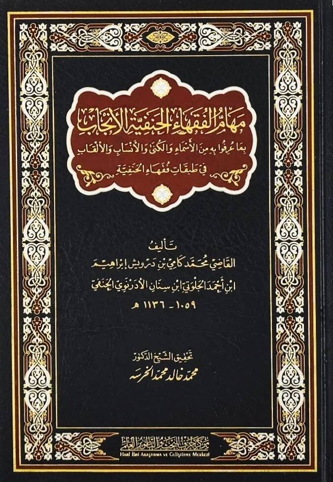 Mehamül-fukahail-Hanefiyyetil-encab  - مهام الفقهاء الحنفية الأنجاب بما عرفوا به من الأسماء والكنى والأنساب والألقاب في طبقات فقهاء الحنفية - 1