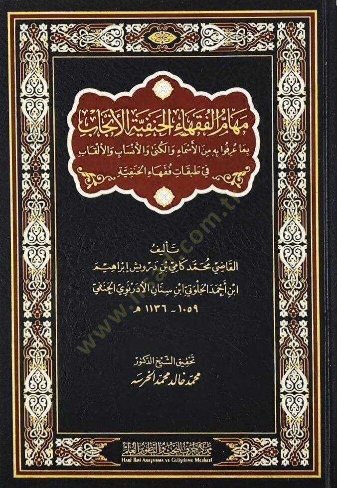 Mehamül-fukahail-Hanefiyyetil-encab  - مهام الفقهاء الحنفية الأنجاب بما عرفوا به من الأسماء والكنى والأنساب والألقاب في طبقات فقهاء الحنفية - 1