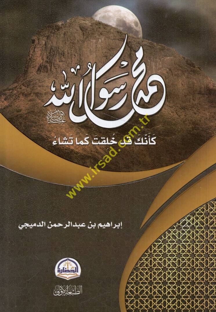 Muhammed Rasulullah ke-enneke halakte kema teşau - محمد رسول الله كأنك خلقت كما تشاء - 1