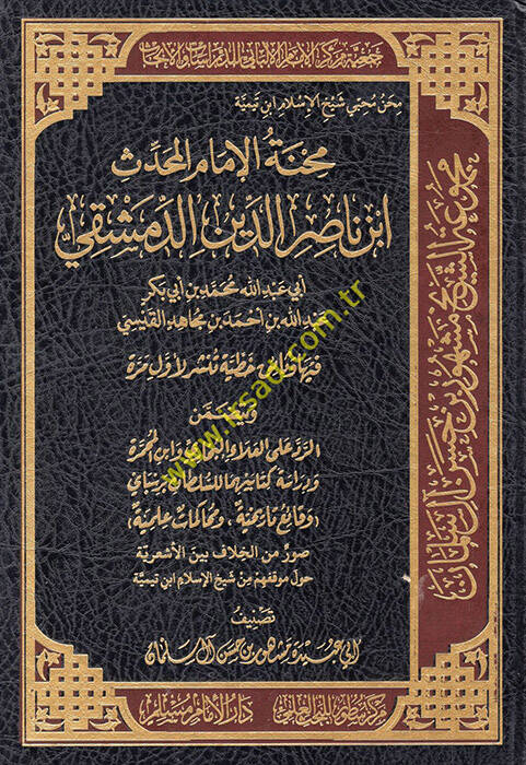 Mihnetül-İmam el-Muhaddis İbn Nasırüddin ed-Dımaşki Ebi Abdullah Muhammed b. Ebi Bekr Abdullah b. Ahmed b. Mücahid el-Kaysi  - محنة الإمام المحدث ابن ناصر الدين الدمشقي أبي عبد الله محمد بن أبي بكر عبد الله بن أحمد بن مجاهد القيسي - 1