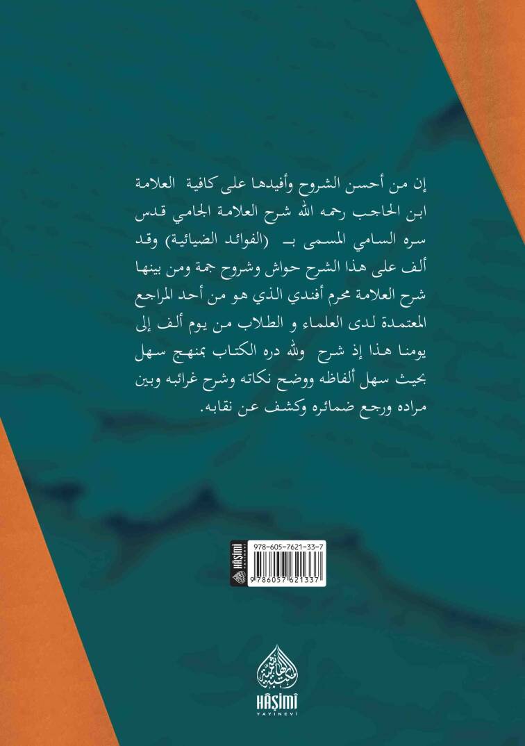 Muharrem Efendi alel-Fevaidiz-Ziyaiyye - محرم أفندي على الفوائد الضيائية - 2