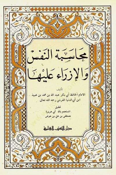 MuHasebetun-Nefs vel-Ezra Aleyha - محاسبة النفس والإزراء عليها - 1
