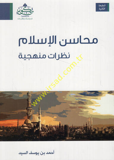 Mehasinül-İslam ve nazaratun menheciyye  - محاسن الإسلام نظرات منهجية