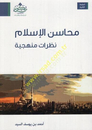 Mehasinül-İslam ve nazaratun menheciyye  - محاسن الإسلام نظرات منهجية