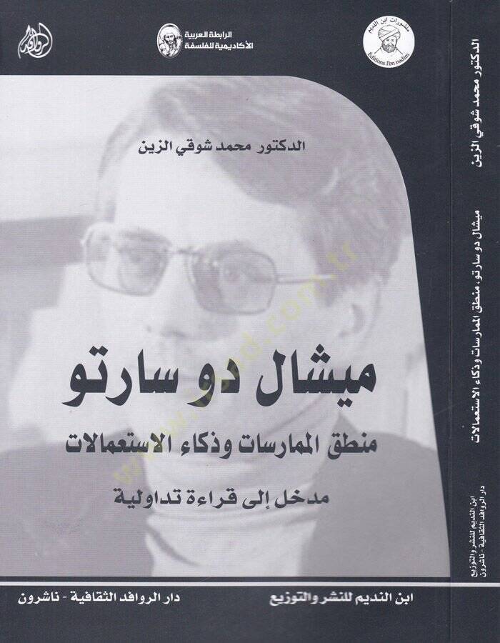 Michel de Sarto Mantıkül-Mümarasat ve Zekaül-İstamalat Medhal ila Kıraa Tedaviliyye - ميشال دو سارتو منطق الممارسات وذكاء الاستعمالات مدخل إلى قراءة تداولية - 1