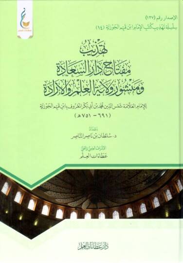 Miftahu Daris-Saade ve Menşuri Velayeti Ehlil-İlm vel-İrade - تهذيب مفتاح دار السعادة ومنشور ولاية العلم والإرادة