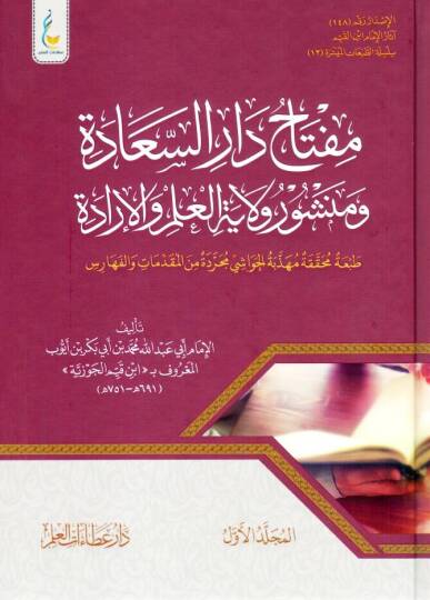 Miftahu Daris-Saade ve Menşuri Velayeti Ehlil-İlm vel-İrade - مفتاح دار السعادة ومنشور ولاية العلم والإرادة
