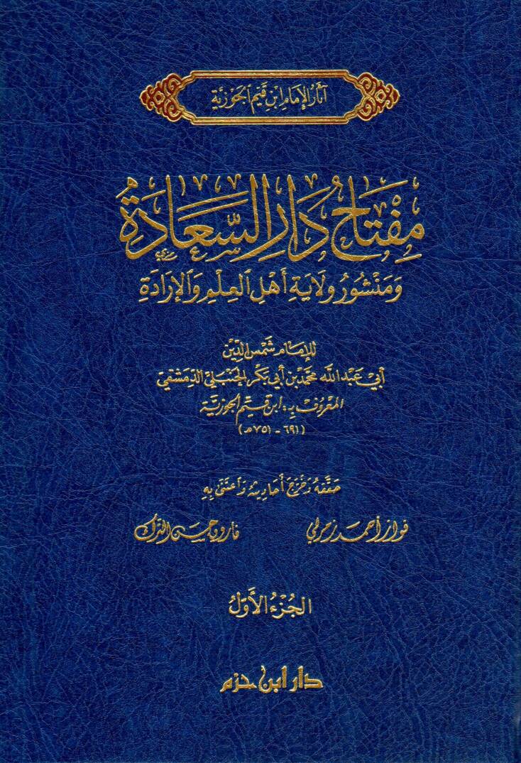 Miftahu Daris-Saade ve Menşuri Velayeti Ehlil-İlm vel-İrade - مفتاح دار السعادة ومنشور ولاية أهل العلم والإرادة - 1
