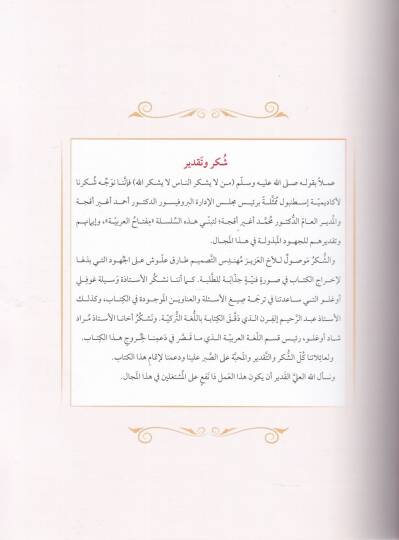 Miftahül-Arabiyye - El-Kitabüt-Temhidi - Elif Ba Silsiletü fi Talimil-Arabiyye lin-Natikin bi-Gayriha - مفتاح العربية الكتاب التمهيدي ألف باء سلسلة في تعليم العربية للناطقين بغيرها - 2