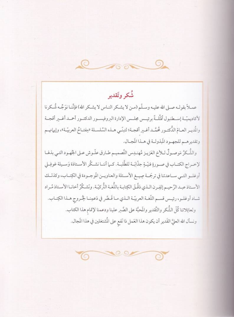 Miftahül-Arabiyye - El-Kitabüt-Temhidi - Elif Ba Silsiletü fi Talimil-Arabiyye lin-Natikin bi-Gayriha - مفتاح العربية الكتاب التمهيدي ألف باء سلسلة في تعليم العربية للناطقين بغيرها - 2