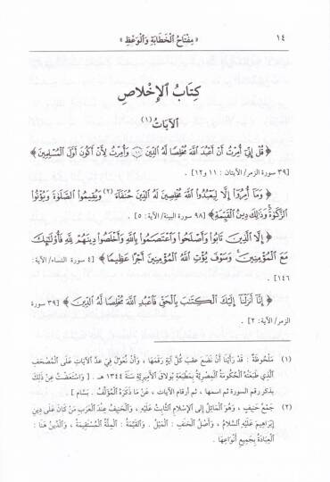 Miftahül-Hitabe vel-Vaz  - مفتاح الخطابة والوعظ - 2