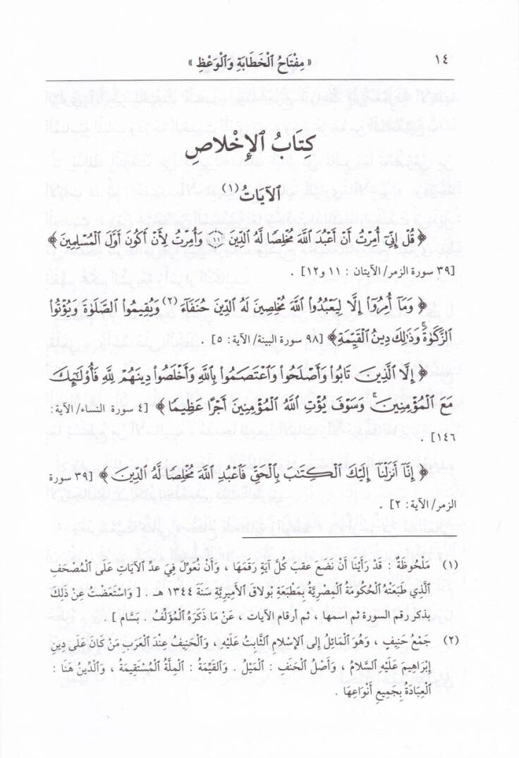 Miftahül-Hitabe vel-Vaz  - مفتاح الخطابة والوعظ - 2
