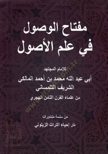 Miftahul-Vusul fi İlmil-Usul  - مفتاح الوصول في علم الأصول