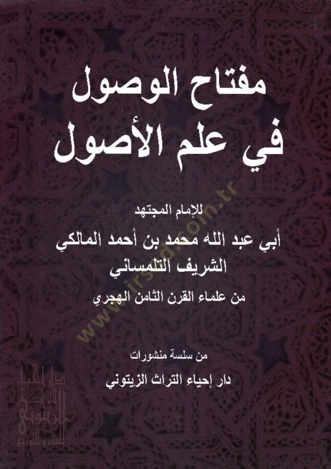 Miftahul-Vusul fi İlmil-Usul  - مفتاح الوصول في علم الأصول - 1